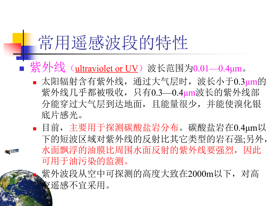 03遥感的物理基础.ppt_第2页