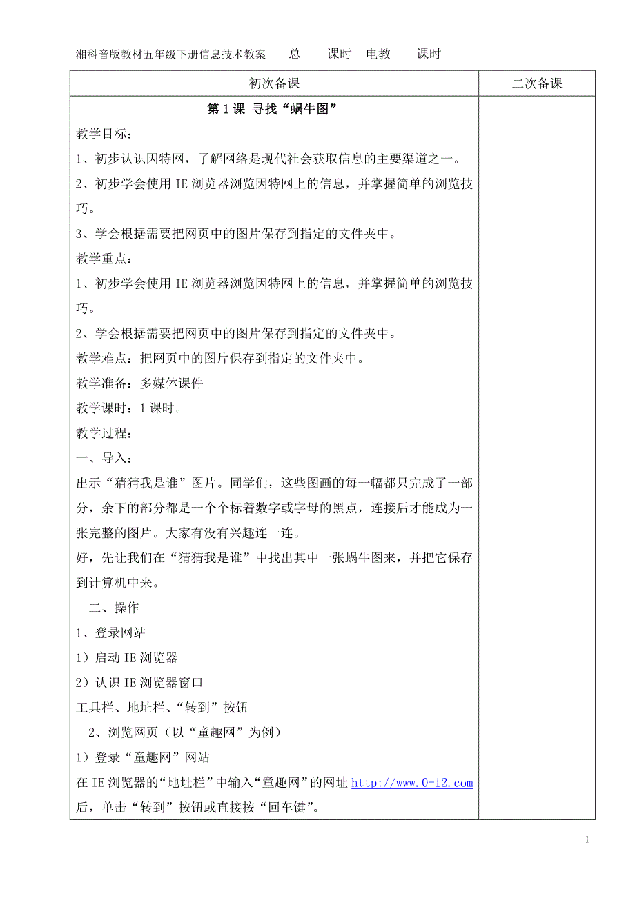 五年级下册信息技术教案（汇总）_第1页