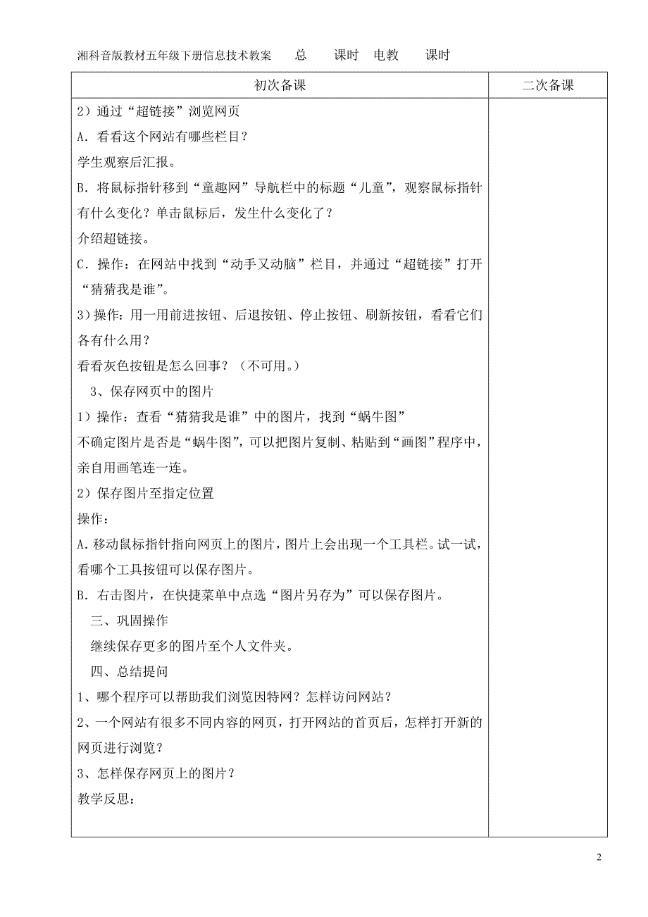 五年级下册信息技术教案（汇总）_第2页