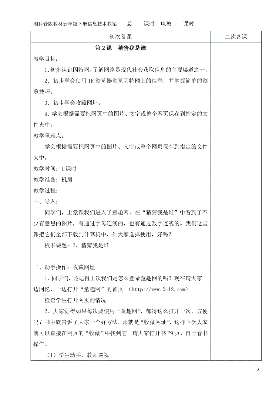 五年级下册信息技术教案（汇总）_第3页