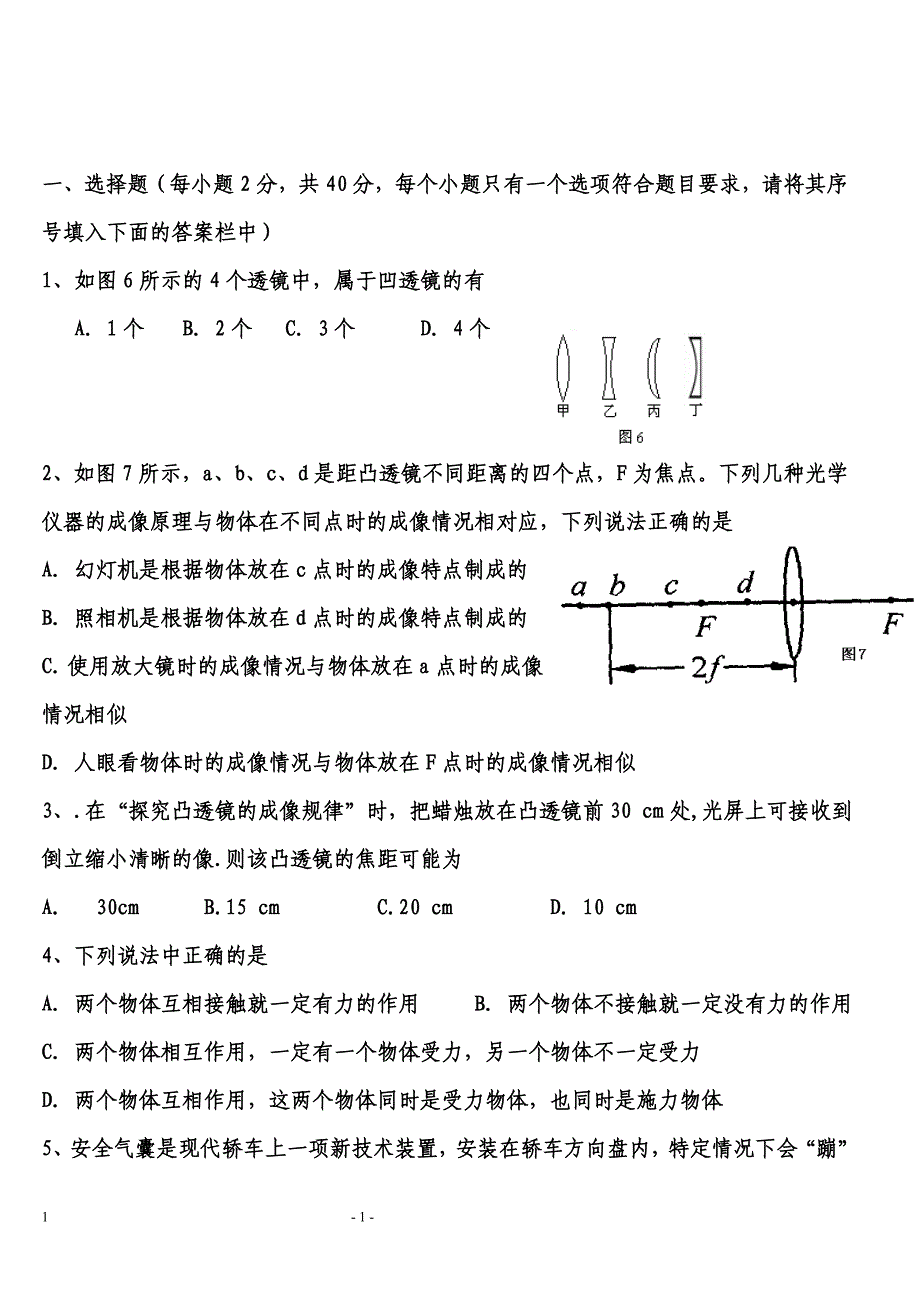 【八年级北师大版物理下学期期中试题】_第1页