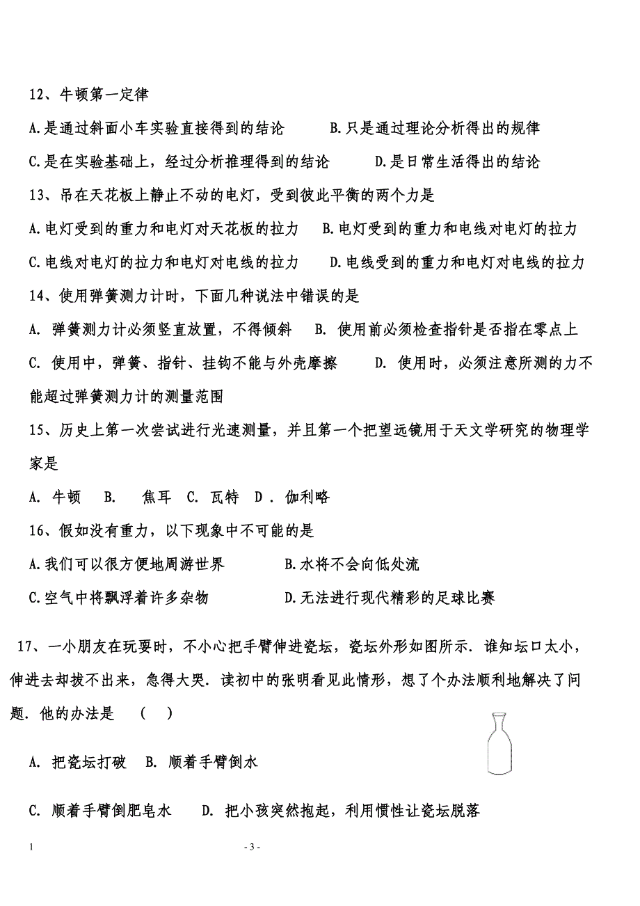 【八年级北师大版物理下学期期中试题】_第3页