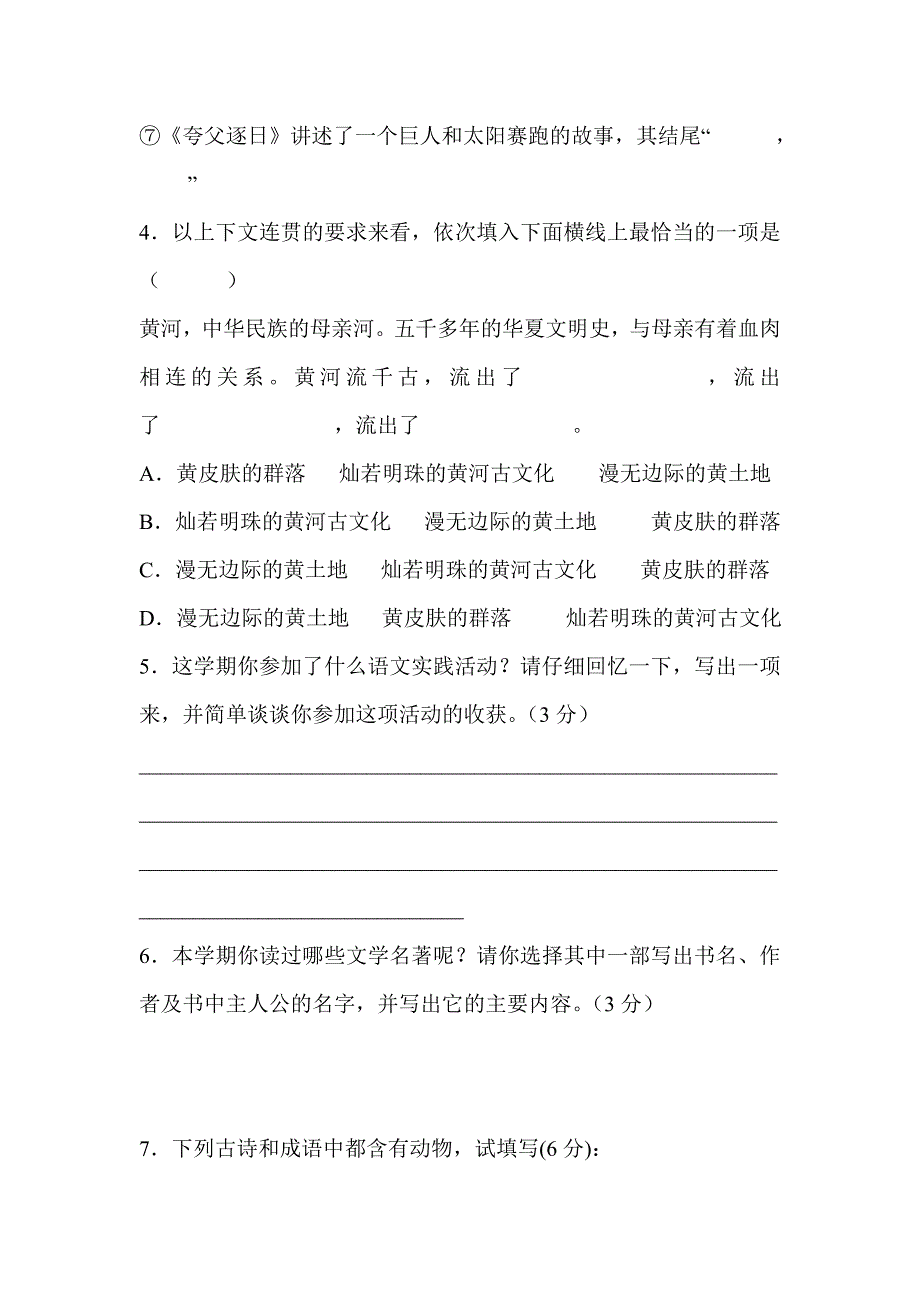 【初一语文】人教版七年级下册语文期末试卷及答案2（共11页）_第2页