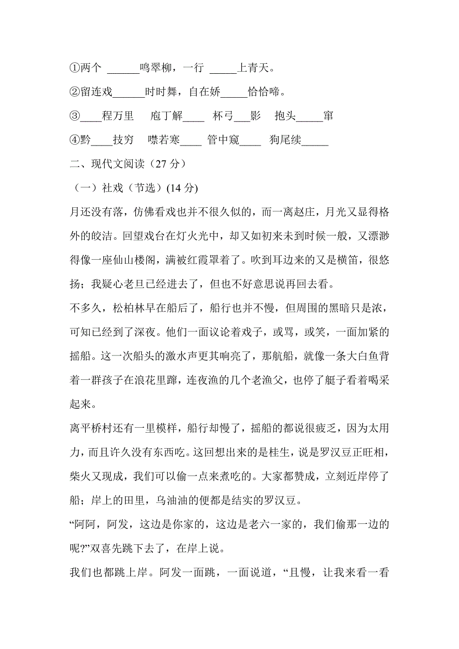 【初一语文】人教版七年级下册语文期末试卷及答案2（共11页）_第3页