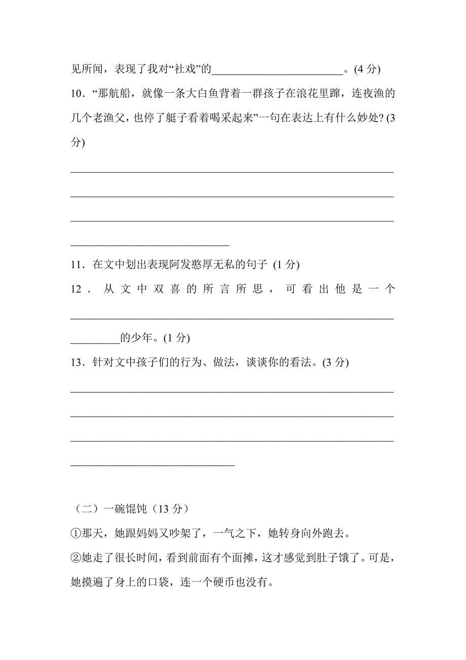 【初一语文】人教版七年级下册语文期末试卷及答案2（共11页）_第5页