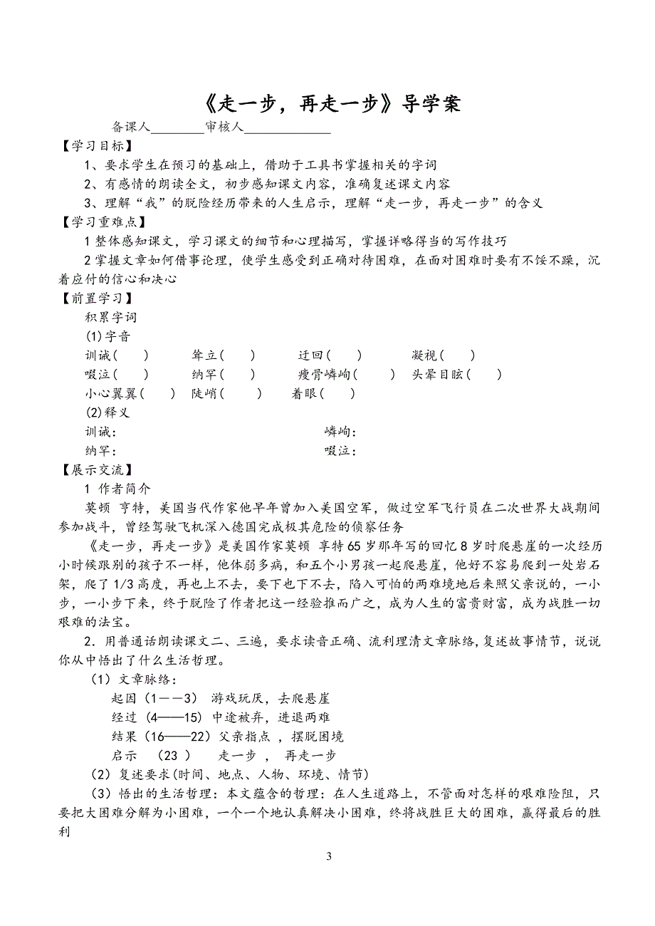 人教版七年级上语文导学案(全套)_第3页