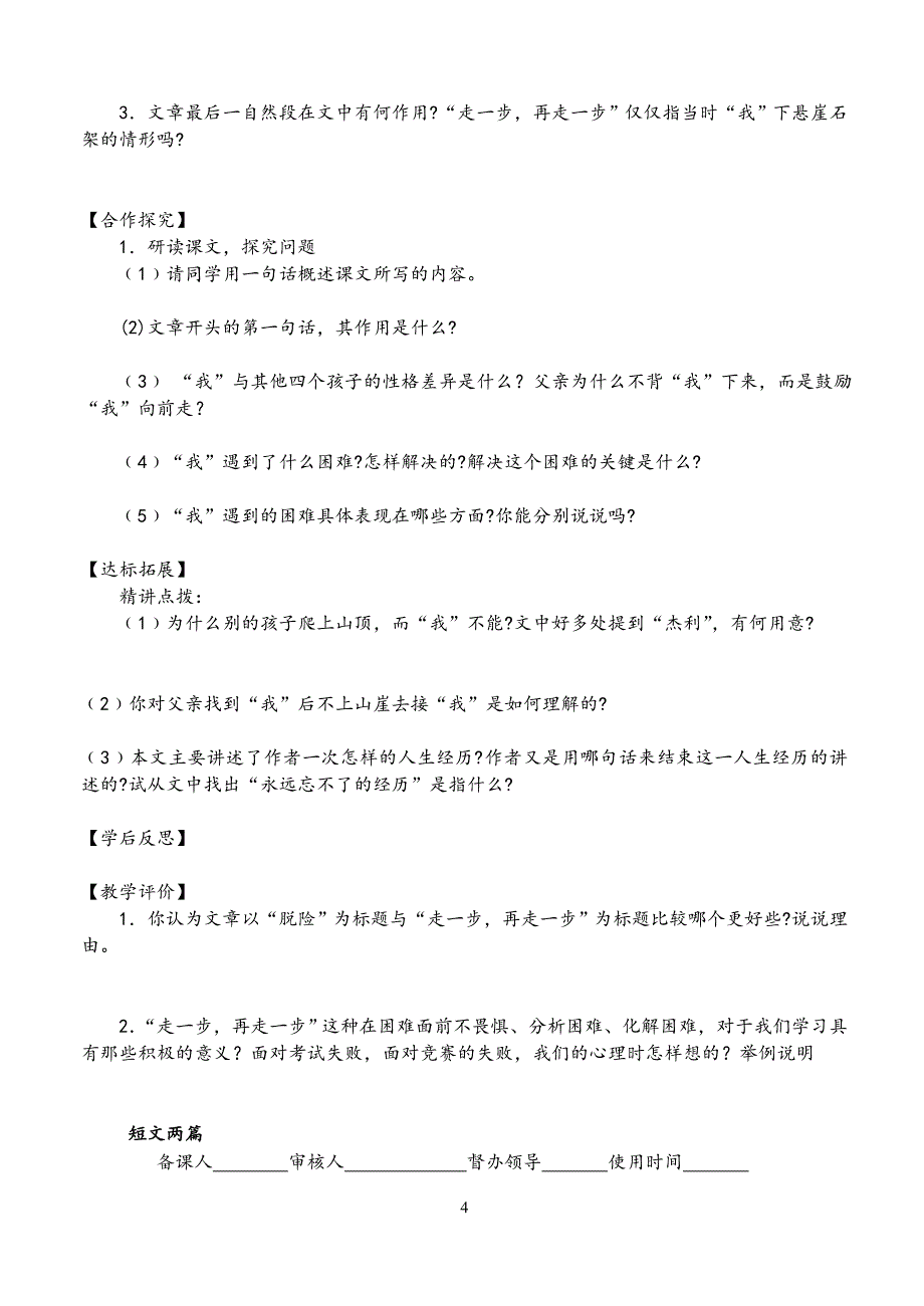 人教版七年级上语文导学案(全套)_第4页