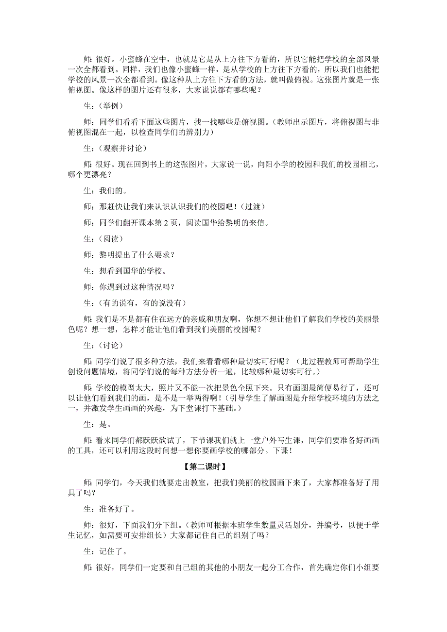 [方案]冀教版三年级下册品德与社会教学设计全册_第3页