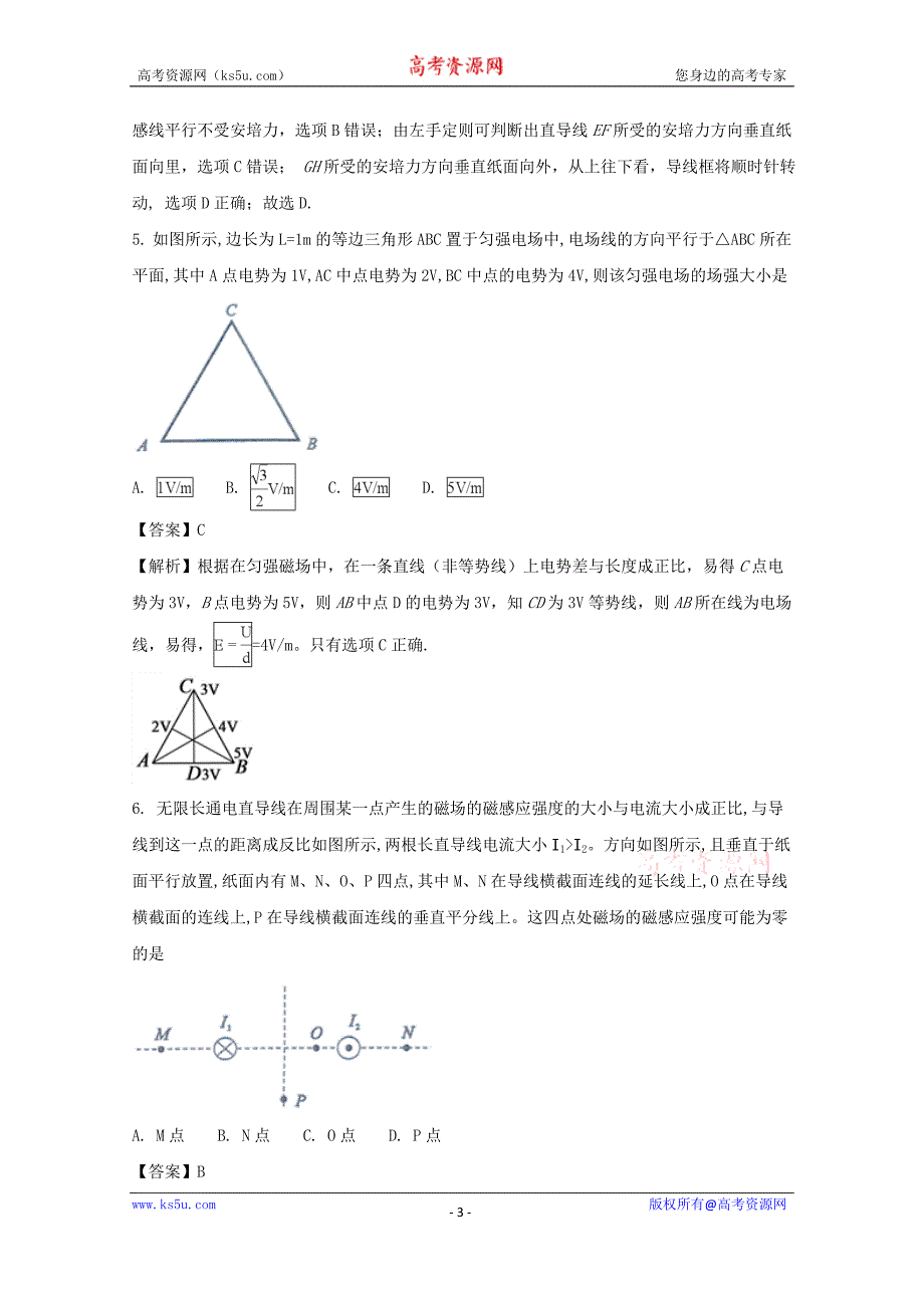 安徽省池州市东至二中2017-2018学年高二上学期期末考试物理试题及Word版含解析_第3页