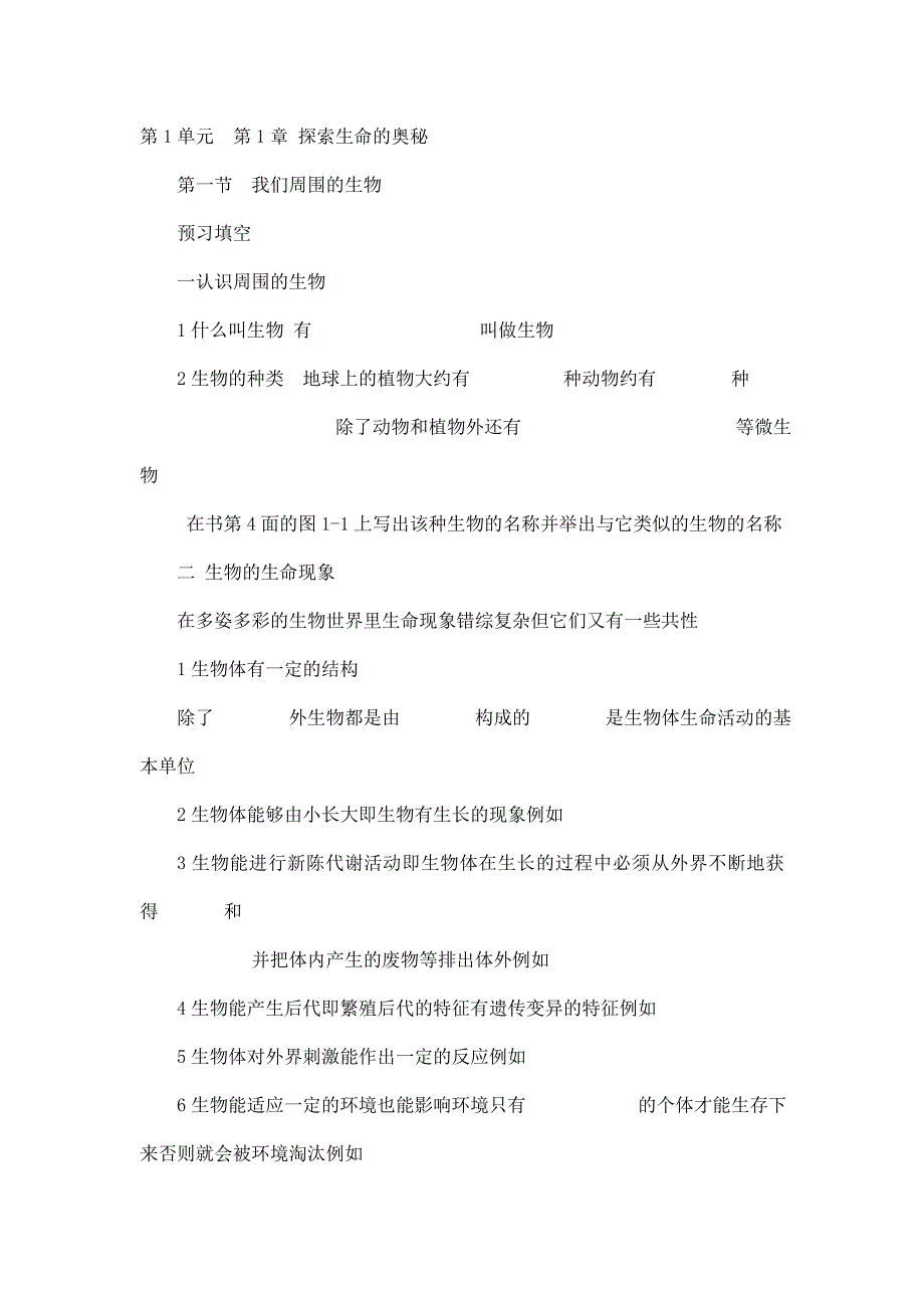 【全套】苏教版初中生物七年级上册全册导学案-好（可编辑）_第2页