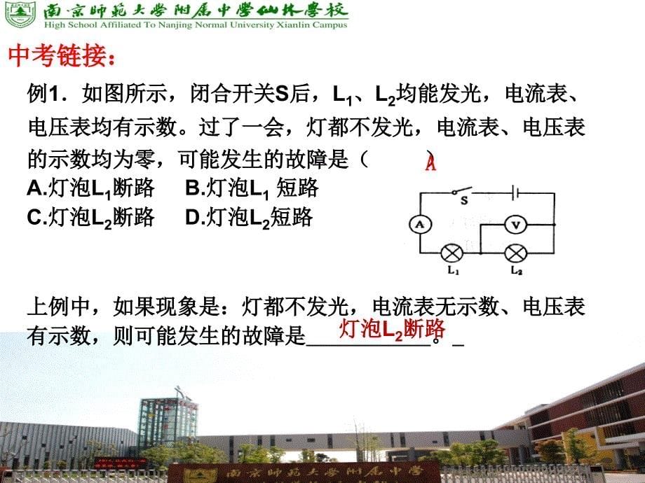 《综合实践活动课件》初中物理苏科2011课标版九年级下册课件33471_第5页