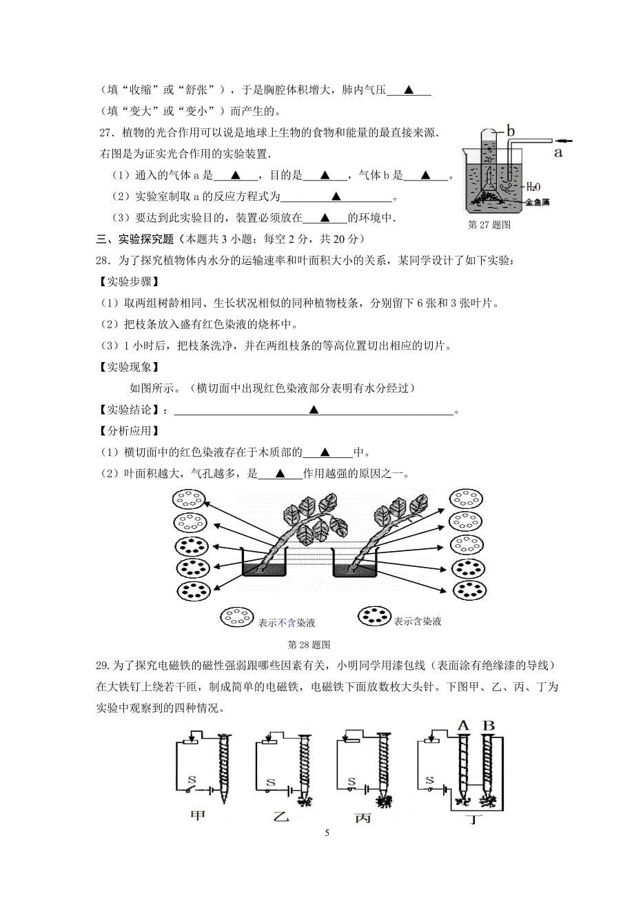 2014八年级科学下册期末试卷及答案含细目表._第5页