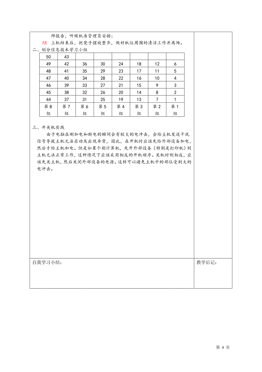 七年级《信息技术》（上册）教学设计_第4页