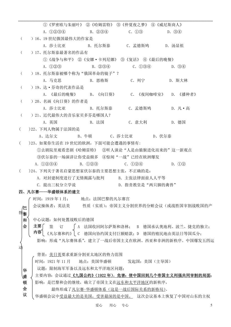 九年级历史下册 全册教案及练习 川教版_第5页