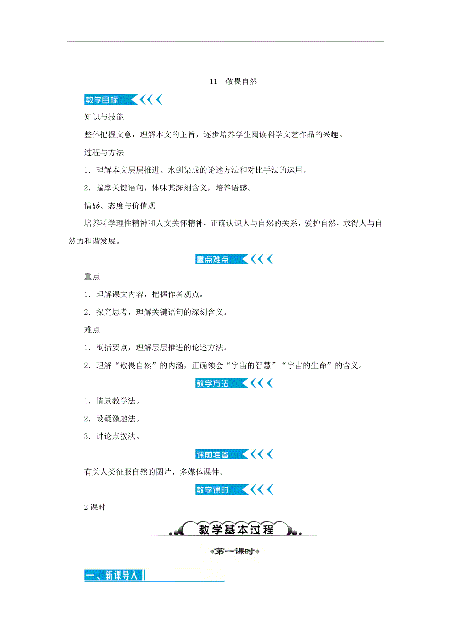 【人教版】2017版八年级上册语文：第3单元-全套极品教学案（28页，含答案）_第1页