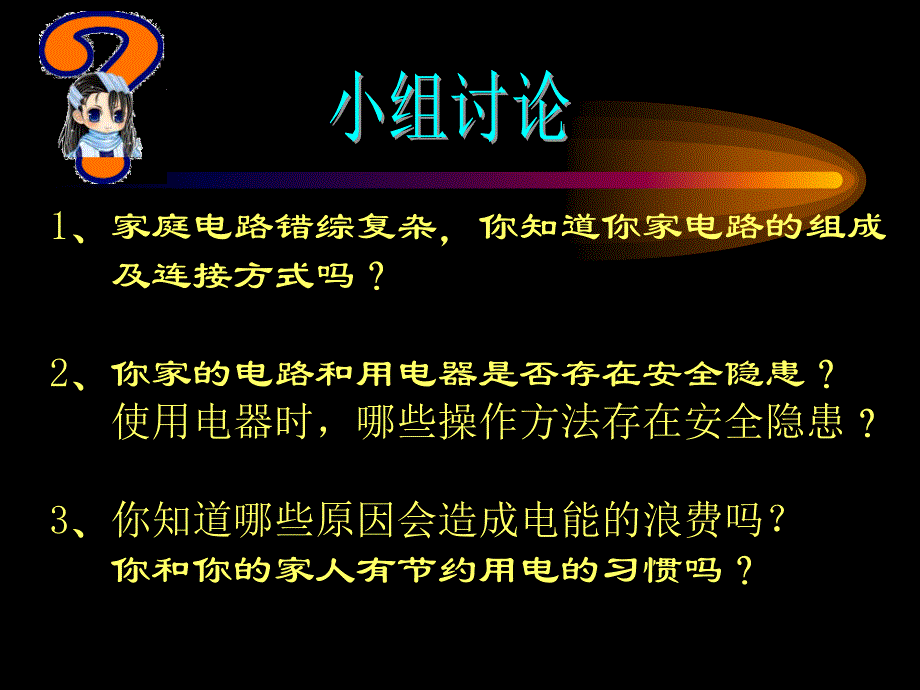 《综合实践活动课件》初中物理苏科2011课标版九年级下册课件33479_第4页