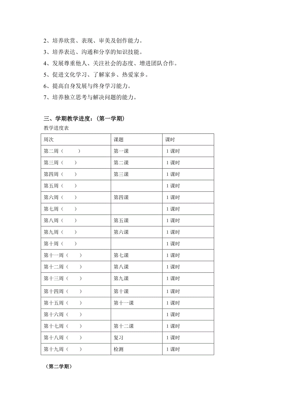 一年级地方课上册教案[宝典]_第2页