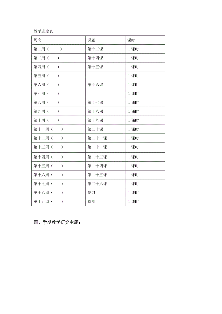 一年级地方课上册教案[宝典]_第3页