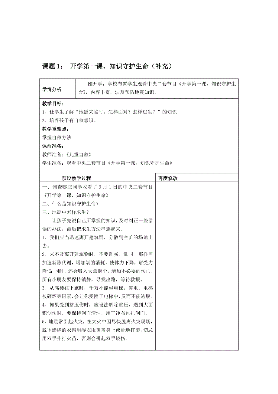 一年级地方课上册教案[宝典]_第4页