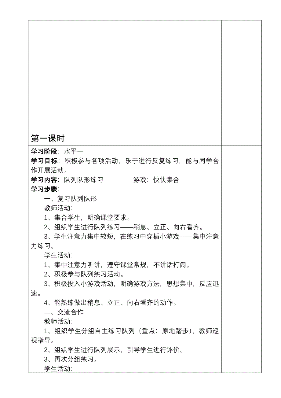 一年级体育教案全册(水平一)下册[教育]_第1页