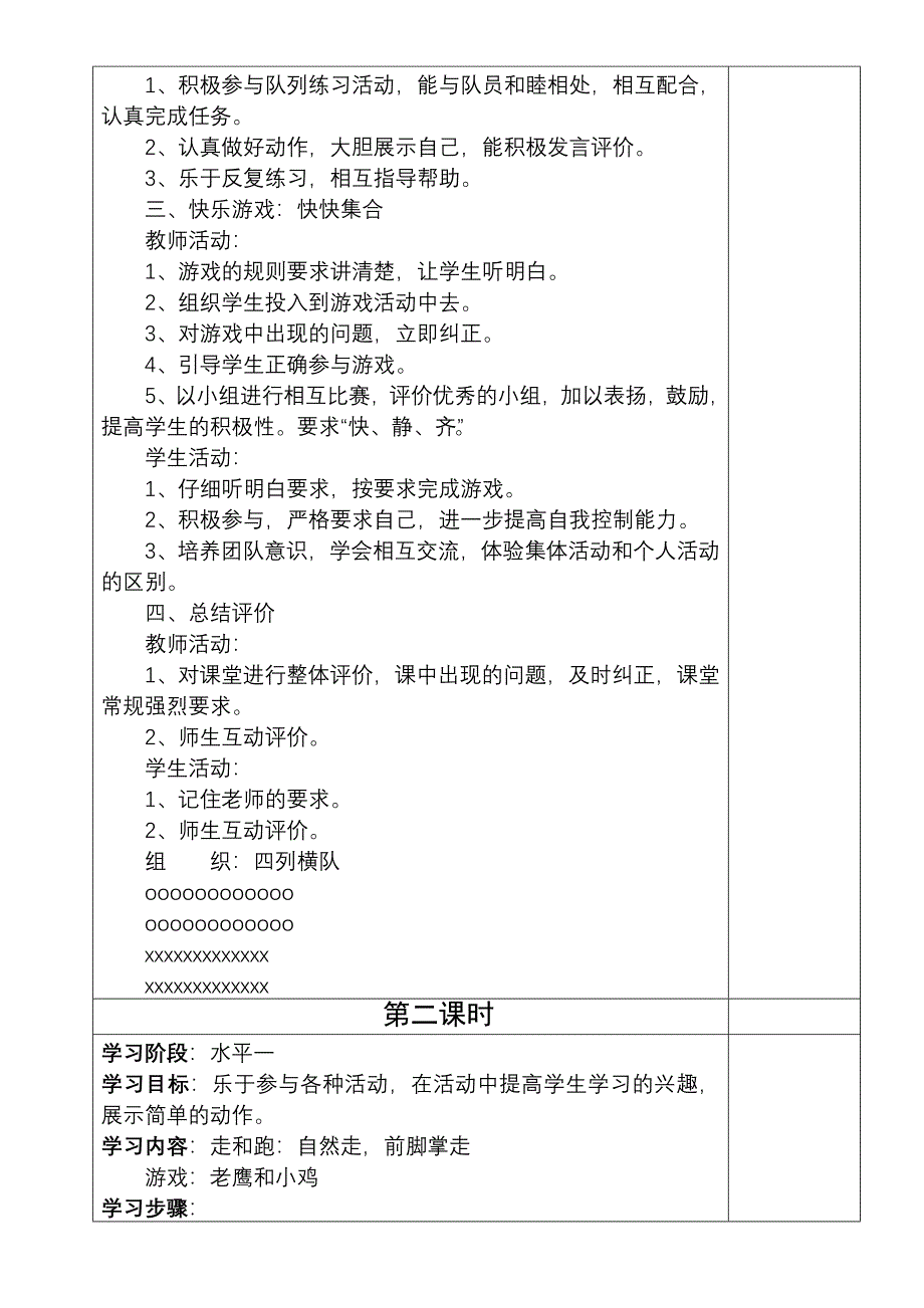 一年级体育教案全册(水平一)下册[教育]_第2页