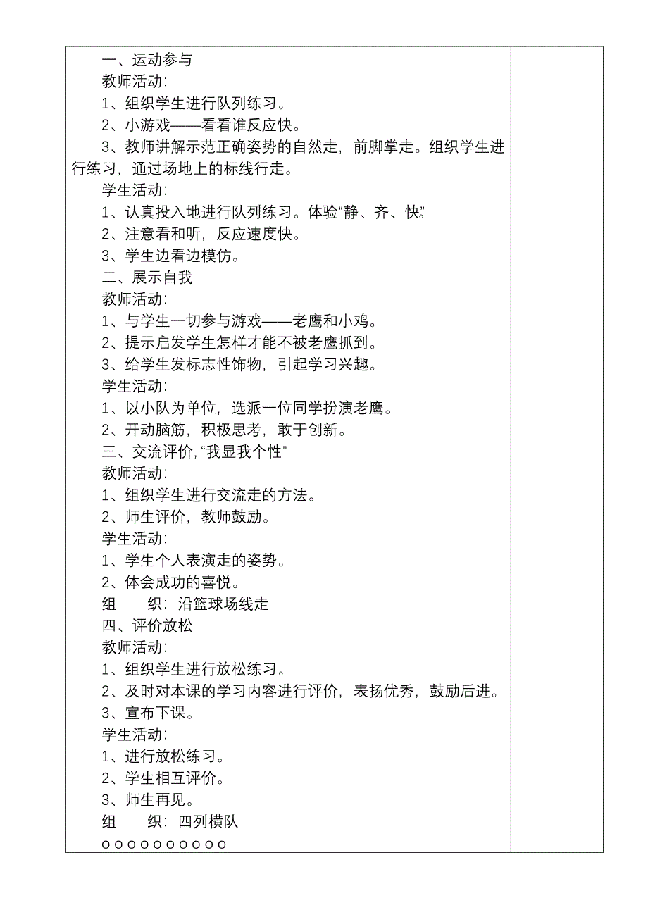 一年级体育教案全册(水平一)下册[教育]_第3页