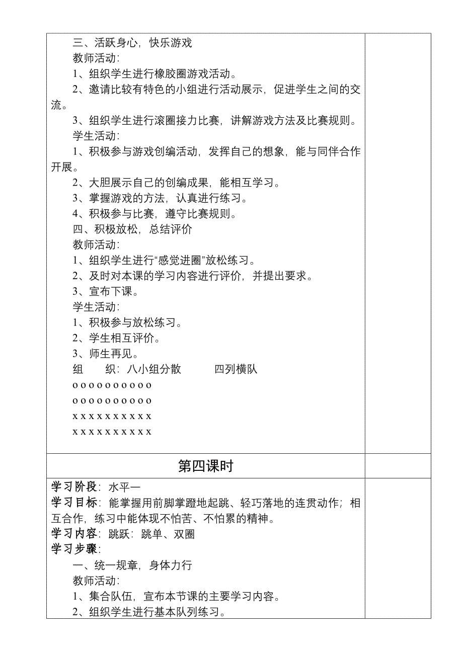 一年级体育教案全册(水平一)下册[教育]_第5页