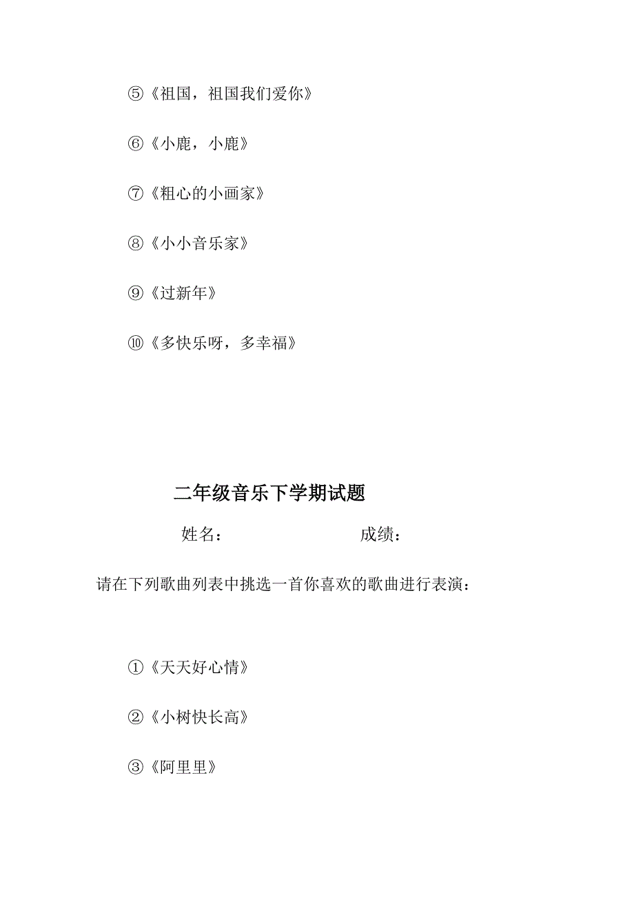 [专题]一年级音乐科目期末考查试题_第4页