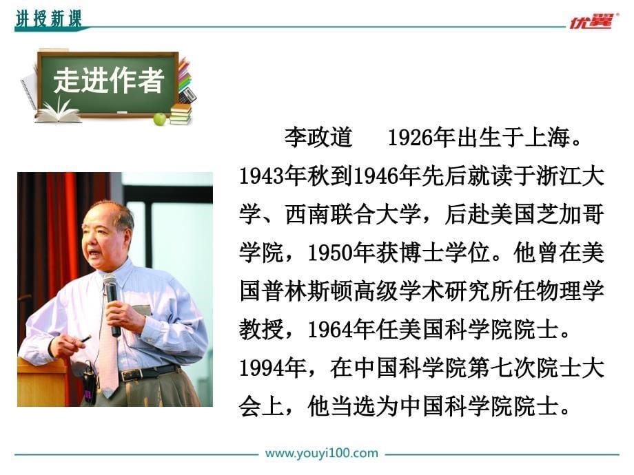 九年级语文下册（鄂教版）精品教学课件 8.科学与艺术_第5页