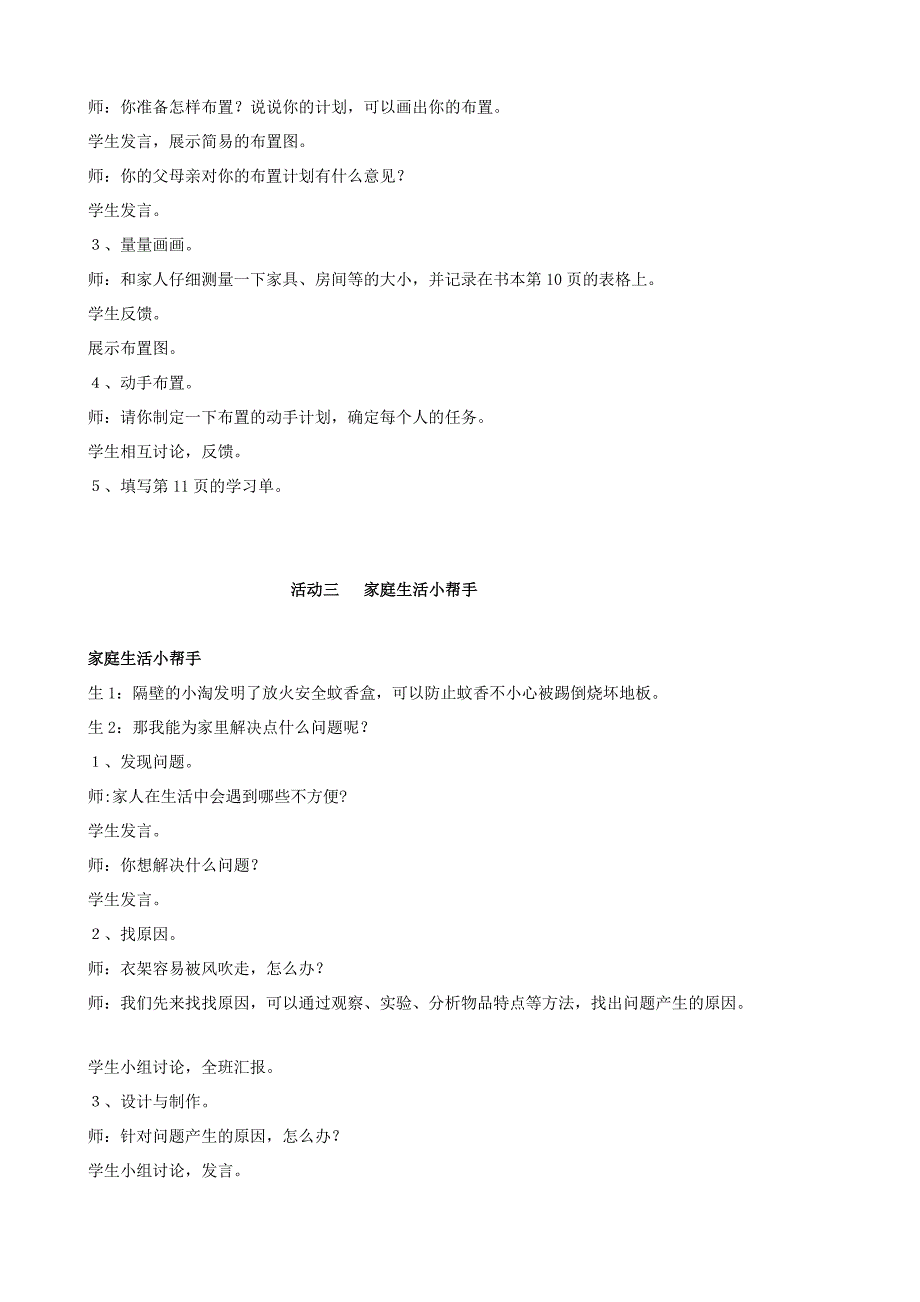 [专题]三年级下册综合实践活动全册教案(上海科技版)_第3页