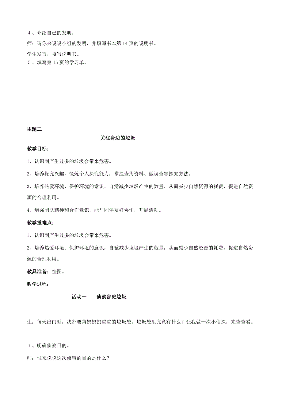 [专题]三年级下册综合实践活动全册教案(上海科技版)_第4页