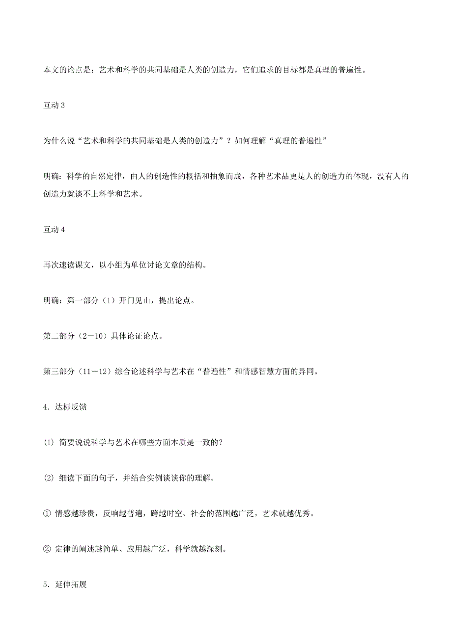 九年级语文下册 第12课《科学与艺术》教学设计 语文版_第3页