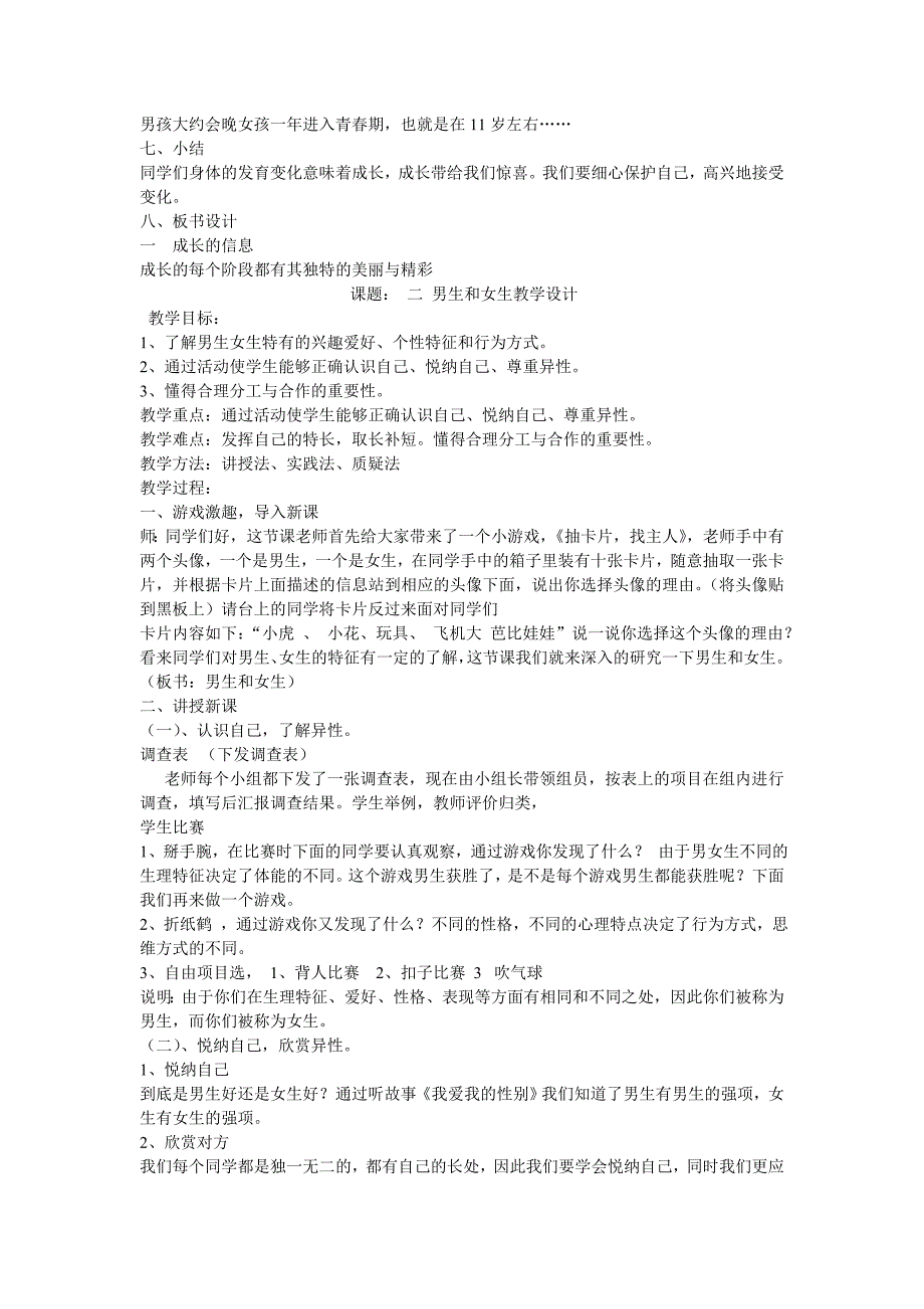 五下生命教育教案 时间十二课教学内容观潮时的安全设计者许彩霞教学目标、欣赏钱塘_第2页