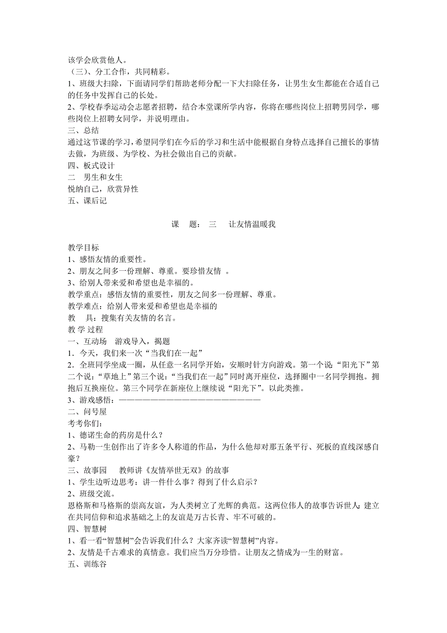 五下生命教育教案 时间十二课教学内容观潮时的安全设计者许彩霞教学目标、欣赏钱塘_第3页