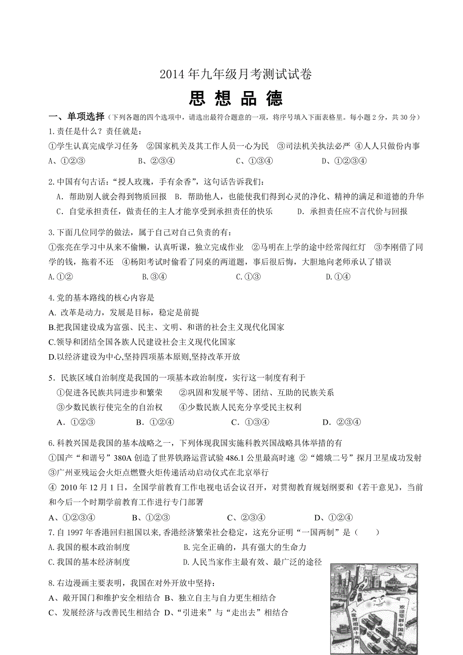 2014年九年级思想品德(全一册)测试试卷_第1页