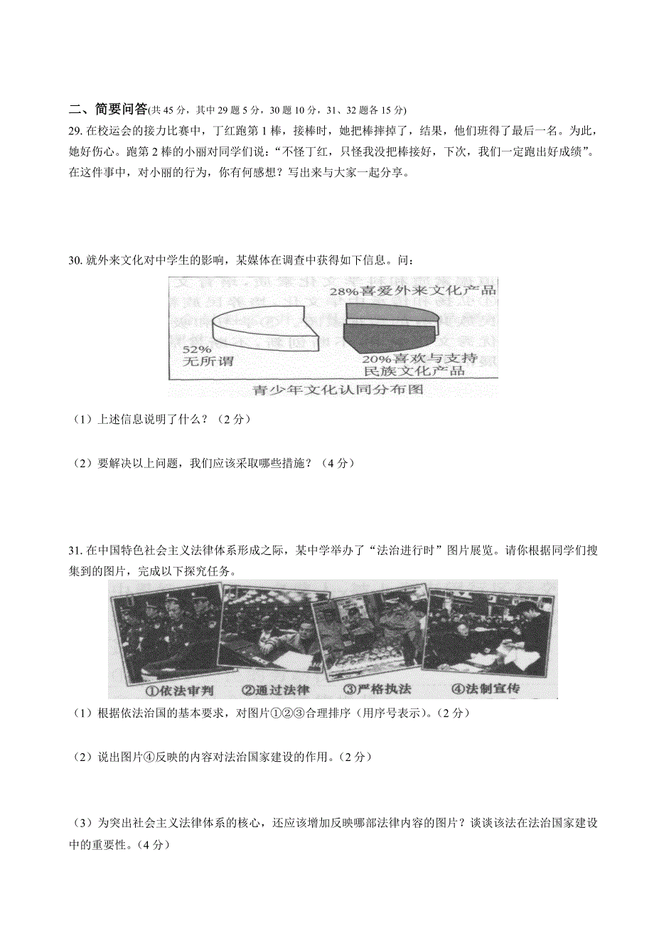 2014年九年级思想品德(全一册)测试试卷_第3页