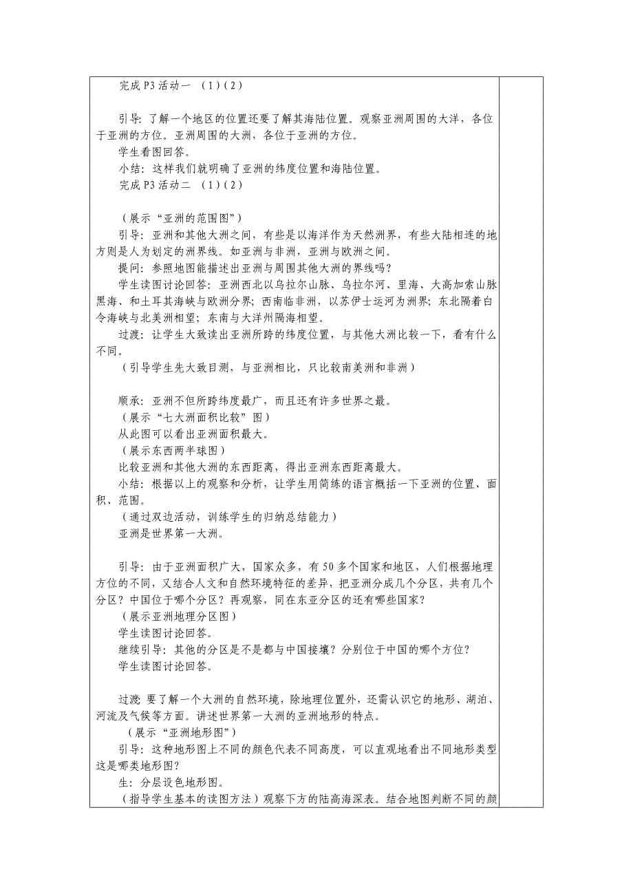 2014年春季新人教版七年级地理下册全册教案[宝典]_第2页