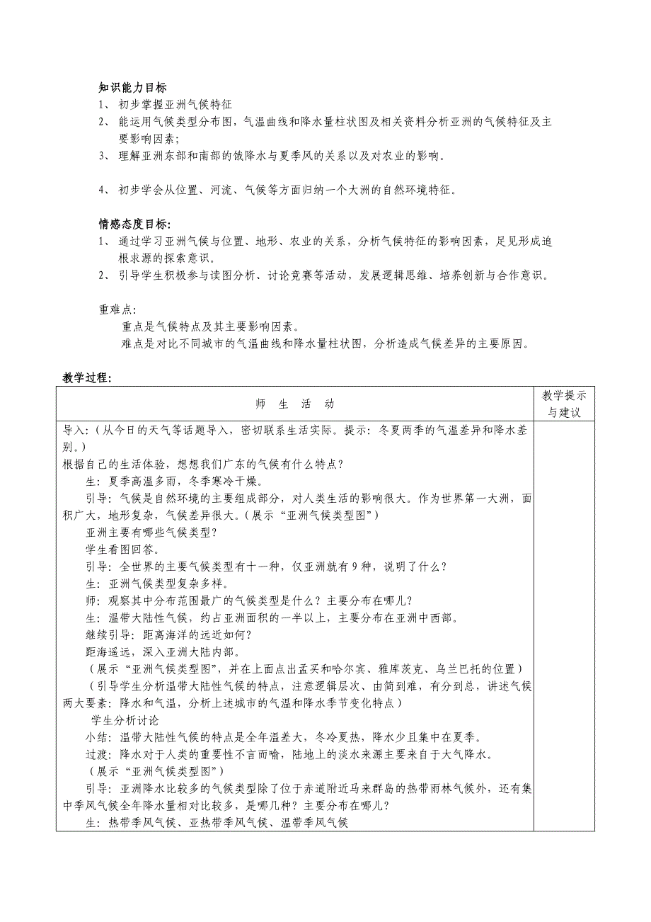 2014年春季新人教版七年级地理下册全册教案[宝典]_第4页