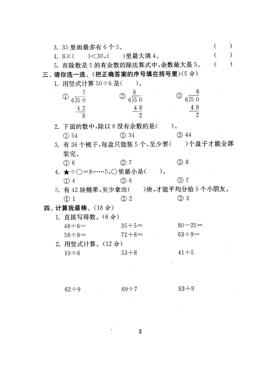 2016-2017新北师大版小学2二年级数学下册全册试卷（21套）93_第3页