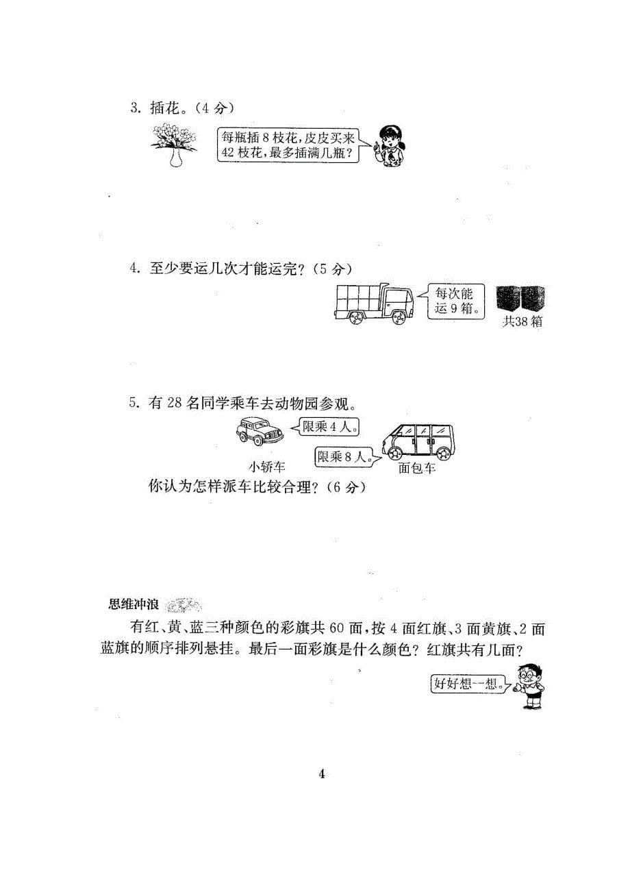 2016-2017新北师大版小学2二年级数学下册全册试卷（21套）93_第5页