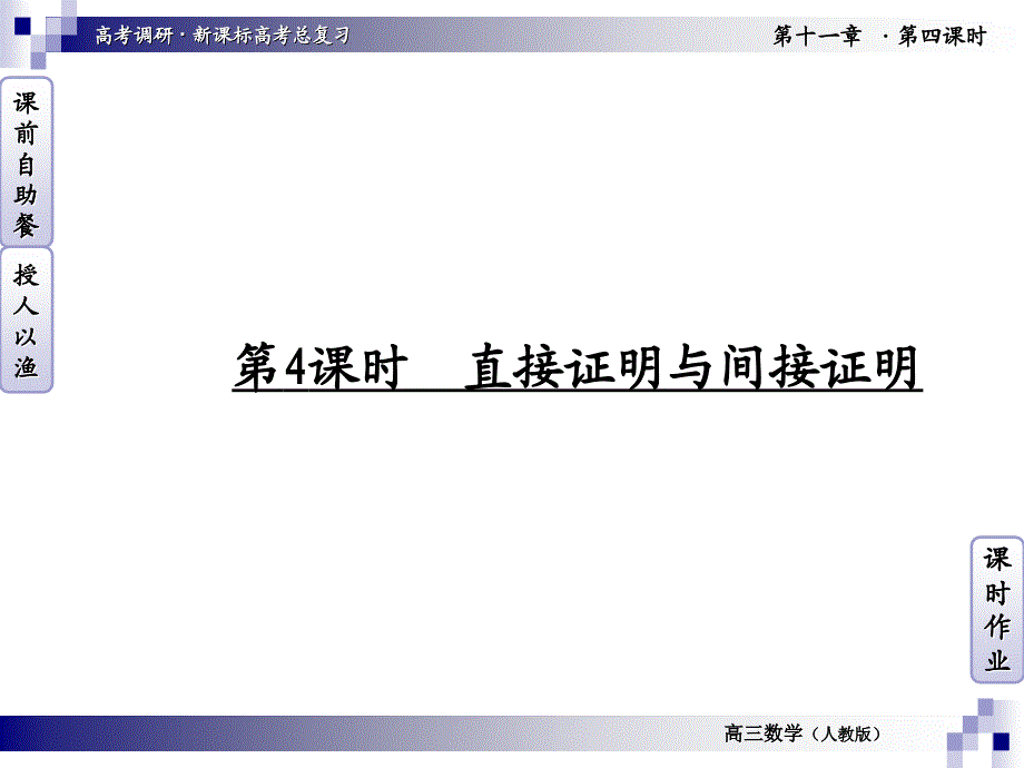 2012一轮复习《高考调研》全套复习课件和练习 (37)_第2页