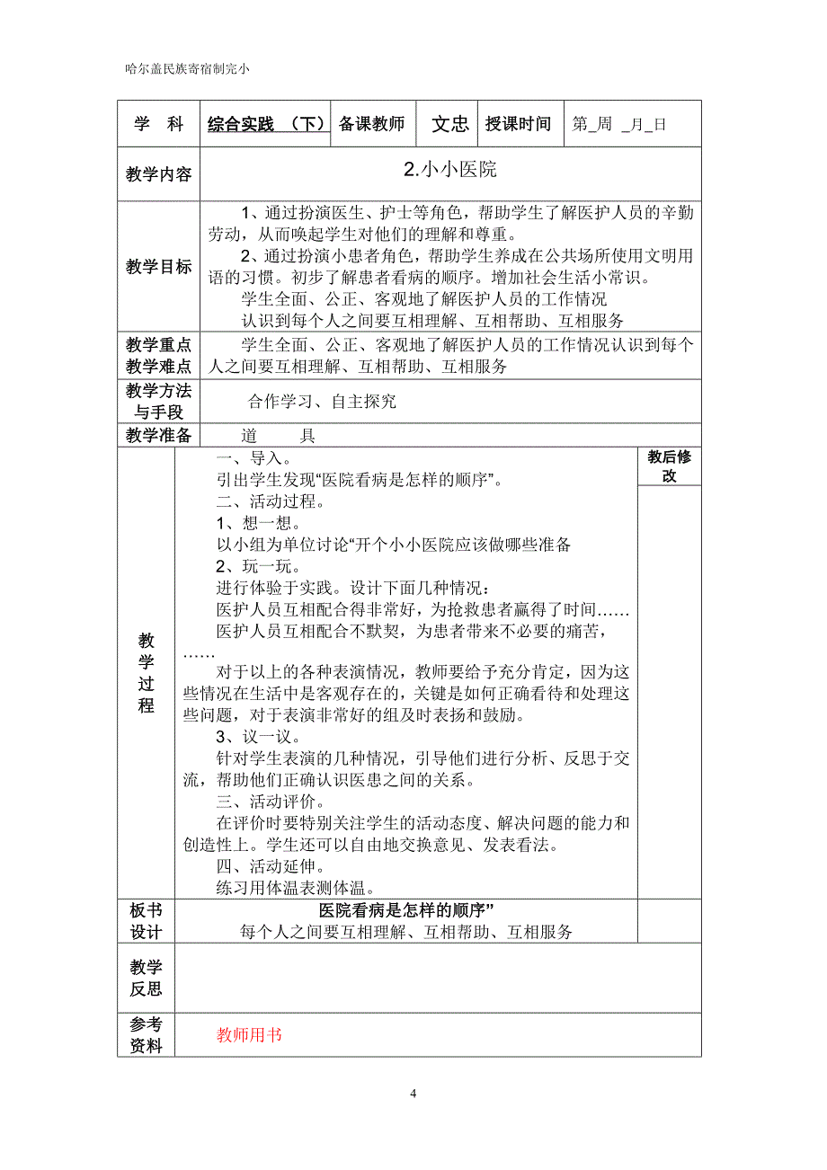 一年级综合实践下册电子教案_第4页