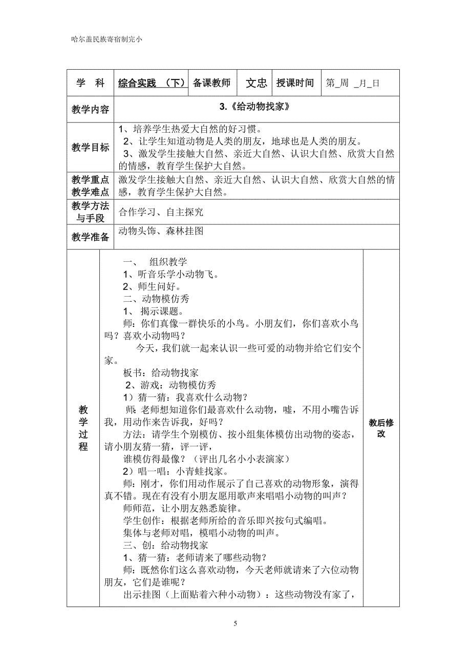 一年级综合实践下册电子教案_第5页