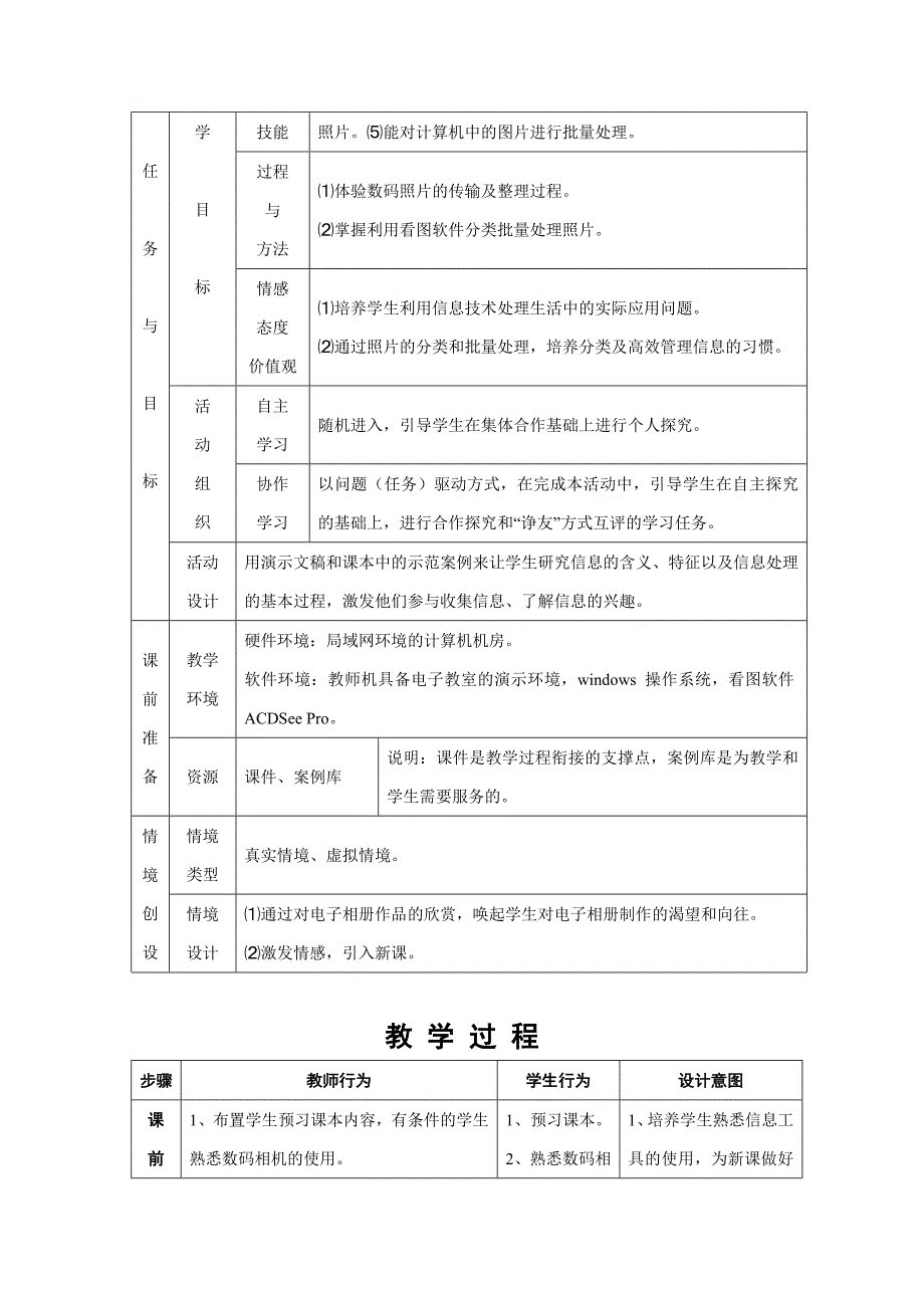 2014年春学期七年级信息技术下册教案(科学)_第2页