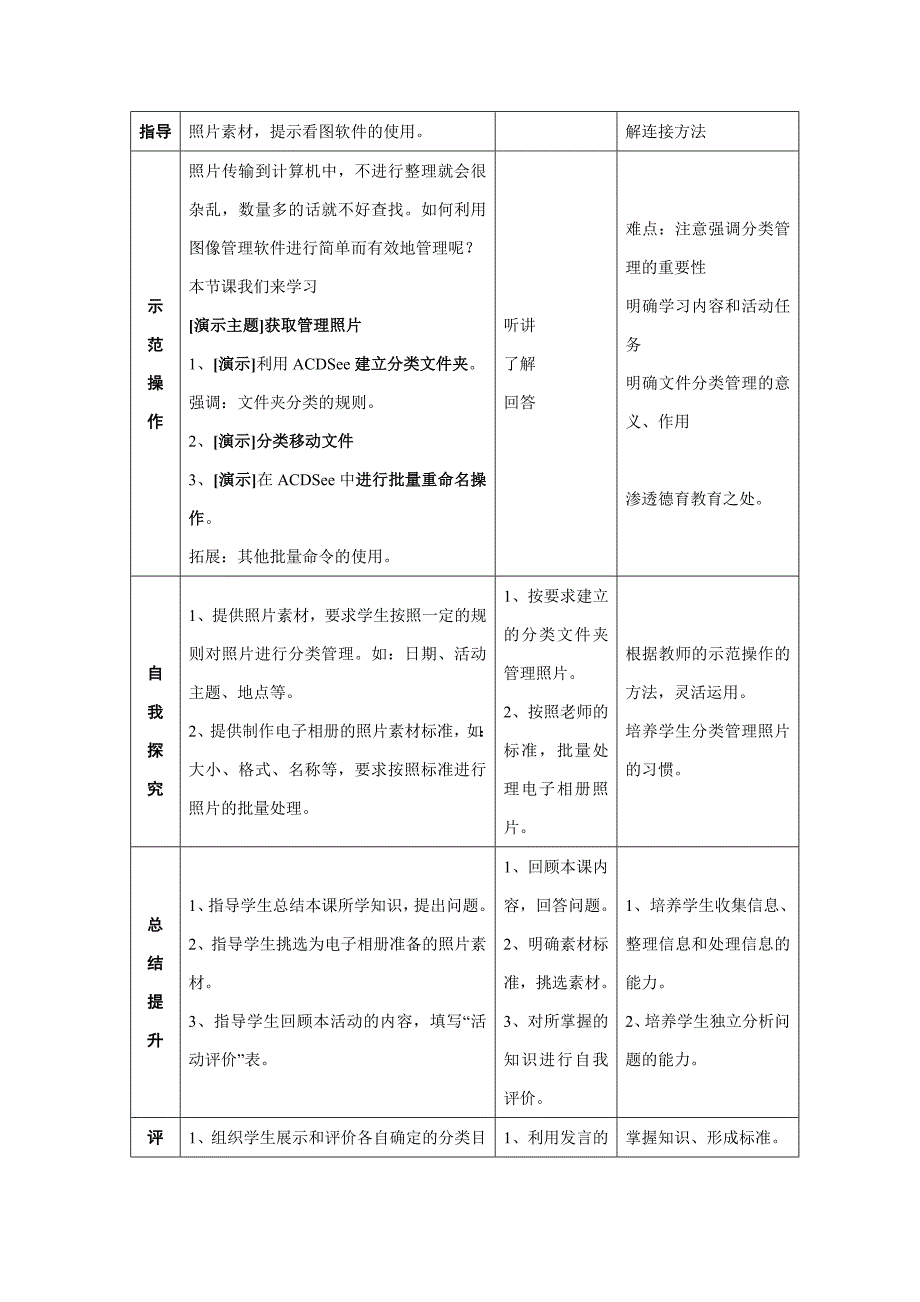 2014年春学期七年级信息技术下册教案(科学)_第4页