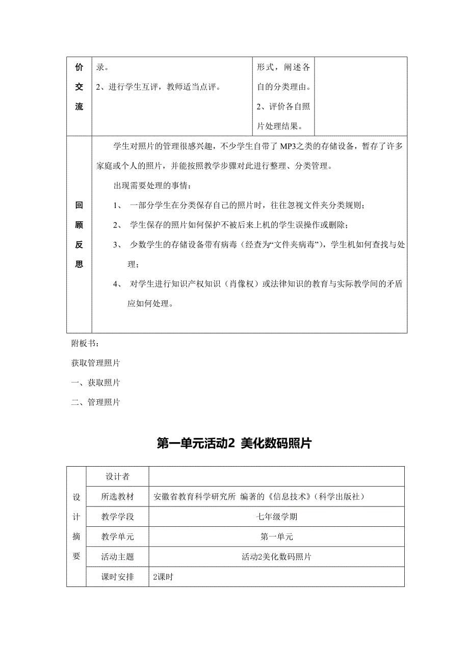 2014年春学期七年级信息技术下册教案(科学)_第5页