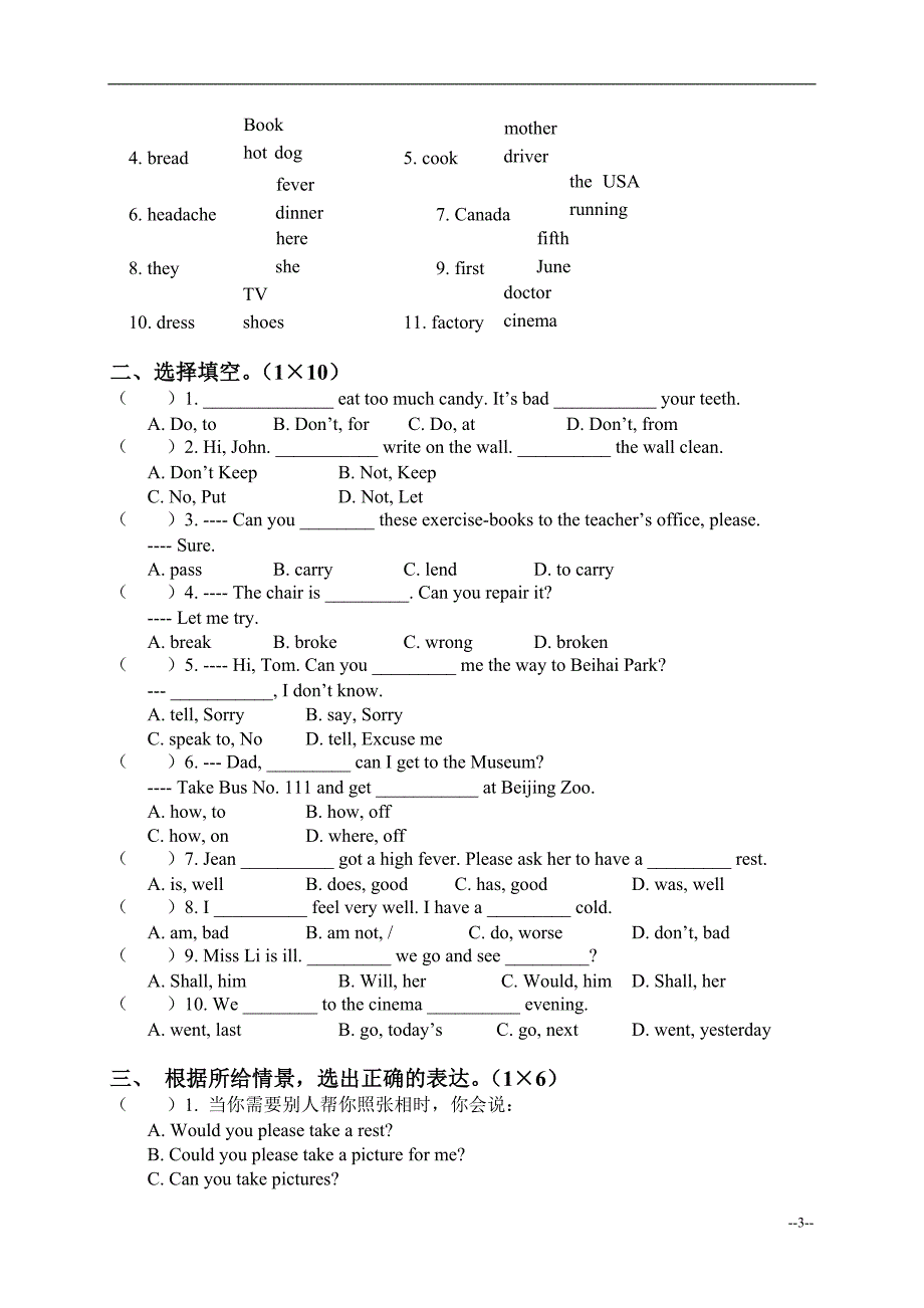 人教pep五年级下册英语期末试卷 4_第3页