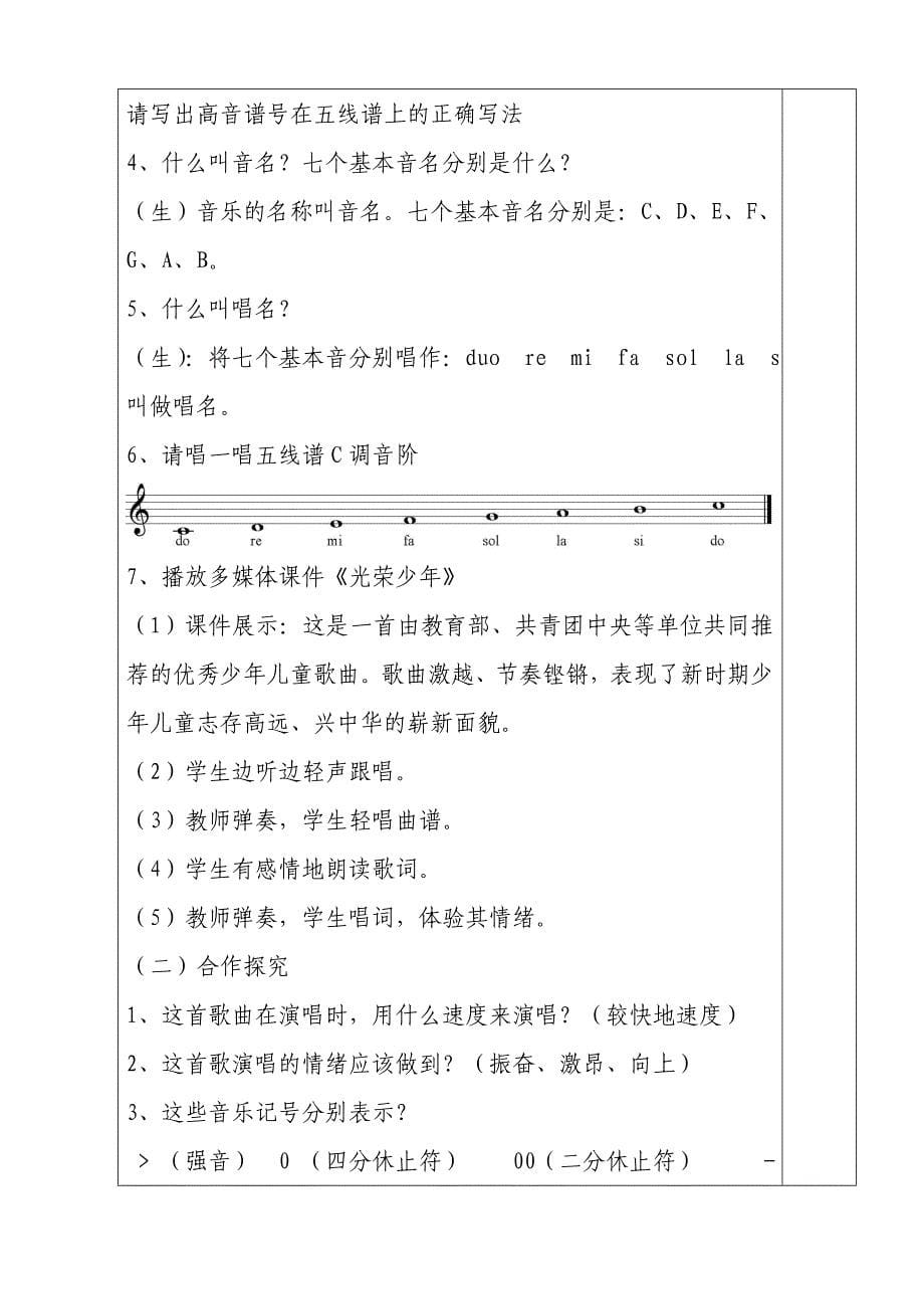 [业务]2012湘教版七年级上册湖南文艺七年级音乐教案全套.doc_第5页