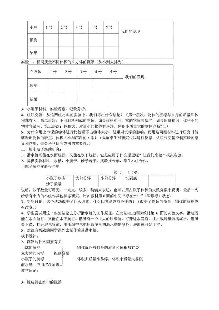 [新版]新版教科版五年级下册科学全册教授教化设计(教学设计)_1574689916_第5页