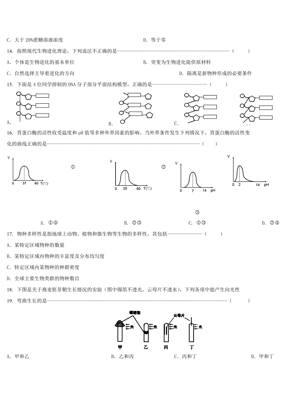 上海市金山中学2019-2020学年高二生命科学下学期期末考试试题.doc_第3页